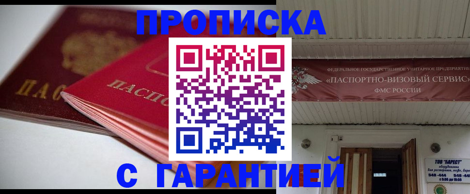 прописка гарантия в Сарапуле